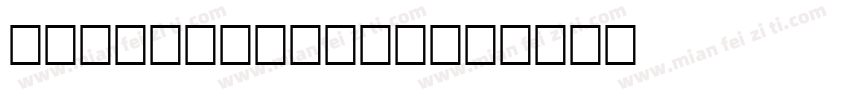 pt magistral字体转换